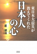 �����{��k�Ђ������Ă��ꂽ���{�l�̐S ���Y�t�H���o��