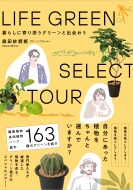 森田紗都姫/Life Green Select Tour