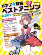 Magazine (Book)/ԥ ǿ٥ȥ˥ 2021 󥳡ߥ塼åmook