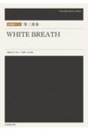 /³ڴԡ ䷻աwhite Breath