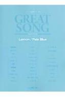 楽譜/ワンランク上のピアノ・ソロ グレイトソング Lemon / Pale Blue