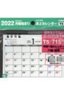 22年 シンプル卓上カレンダー 月曜始まり A6ヨコ T5 永岡書店編集部 Hmv Books Online