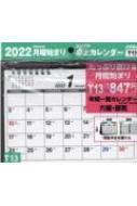 22年 シンプル卓上カレンダー 月曜始まり A5ヨコ T13 永岡書店編集部 Hmv Books Online