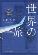 ���E�̗� 45�N197���� ���Y�t�H���o��