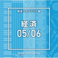 TV Soundtrack/Ntvm Music Library ƻ饤֥꡼ к05 / 06