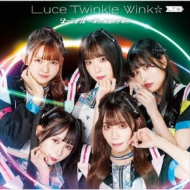 Luce Twinkle Wink☆/ターミナル 僕ら、あるべき場所 (Ltd)