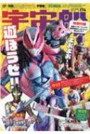 本 雑誌 コミック 宇宙船編集部 商品一覧 Hmv Books Online