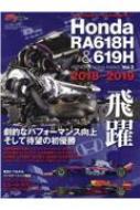 Magazine (Book)/F1®Խ Honda Ra618h  619h -honda Racing Addict Vol.3 2018-2019- ˥塼å