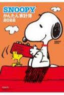 SNOOPY񂽂ƌv 2022 ^XNubN