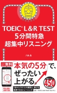 Ȭ羽/Toeic L  R Test 5ʬõ Ķꥹ˥ Toeic L  R Test