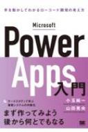 Microsoft Power Apps 𓮂Ă킩郍[R[hJ̍l