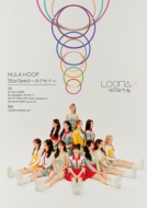 LOONA (ξ)/Hula Hoop / Starseed  (B)(+dvd)(Ltd)