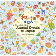 uav̍sق p A Visual Guide to Annual Events in Japan