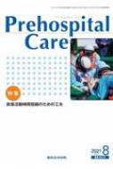 Book/Prehospital Care 2021 8 �̴�164��