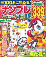 �i���v���p�[�N & �t�@�~���[dx Vol.15 Power Mook