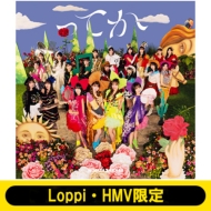 日向坂46 ニューシングル（6thシングル）『ってか』 | Loppi・HMV限定特典：生写真（2～3枚）|ジャパニーズポップス