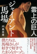 �_��̋��l �W���C�A���g�n��