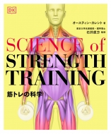 Science Of Strength Training ؃g̉Ȋw