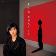 薬師丸ひろ子　LP/EP/CD/ポスター他 帯 国内盤 OST(薬師丸ひろ子)/セーラー服と機関銃/KITTY