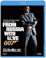 007/ロシアより愛をこめて