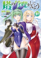 ���̊Ǘ������Ă݂悤 10 Mf�R�~�b�N�X