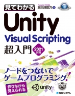 ���Ă킩��unity Visual Scripting������2021�Ή�