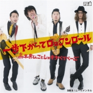 One Step Back Rock 'n' Roll [2021 Record No Hi Limited Edition]