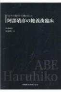 阿部晴彦｜HMV&BOOKS online