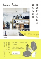 Hibi Hibi ��������낱�ԕ�炵���� �S�����K�ɂȂ�A�ق�̏����̃q���g84