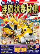 ���񂽂�N���f�ޏW 2022�N��