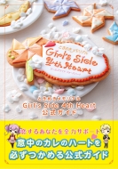 コナミデジタルエンタテインメント/ときめきメモリアル Girl's Side 4th Heart 公式ガイド