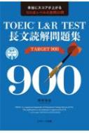 ¼/Toeic(R) L  R Test Ĺʸɲ꽸 Target900
