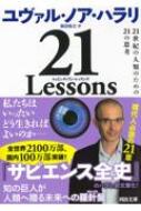 21 Lessons 21I̐lނ̂߂21̎vl ͏o