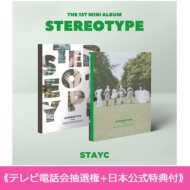 《テレビ電話会抽選権(スミン)+日本正規輸入盤特典付》 1st Mini Album: STEREOTYPE (ランダムバージョン)【全額内金】