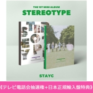 《テレビ電話会抽選権(シウン)+日本正規輸入盤特典付》 1st Mini Album: STEREOTYPE (2枚セット)【全額内金】