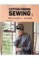 Magazine (Book)/Cotton Friend Sewing Vol.7 ǥ֥ƥå꡼