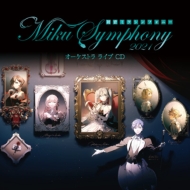 初音ミクシンフォニー 〜Miku Symphony 2021 オーケストラライブ CD