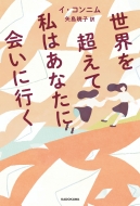 ���E�𒴂��Ď��͂��Ȃ��ɉ�ɍs��