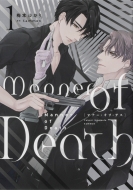 梅本ゆかり/Manner Of Death 1 B's-lovey Comics
