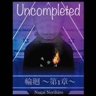 輪廻〜第1章〜Uncompleted
