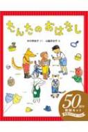 ���񂽂̂��͂Ȃ�50���N���ʃZ�b�g