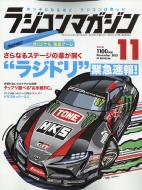 饸ޥԽ/Rc Magazine (饸ޥ) 2021ǯ 11