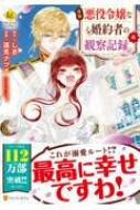 ���̈���ߏ�ȍ���҂̊ώ@�L�^�B 6 ���W�[�icomics