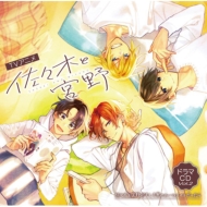 TV Anime[Sasaki To Miyano] Drama CD Vol.2