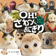 Oh! ��������ɂ��� �H�ׂĂ����������ăA�[�g