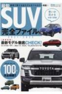 Magazine (Book)/�ǽ�suv�����ե����� 2021-2022 �䥨����ǥ�����å�