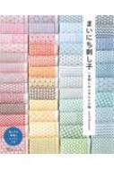 まいにち刺し子 一目刺しのふきんと小物 : sashikonami | HMV&BOOKS