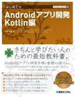 TECHNICAL MASTER ͂߂ĂandroidAvJ Kotlin Android Studio 4Ή