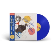 Slice of Life (�u���[�E���@�C�i���d�l/�A�i���O���R�[�h)