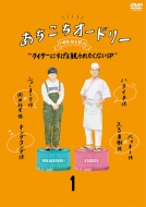 あちこちオードリー』第2弾DVD 2023年12月25日発売【@Loppi・HMV限定 